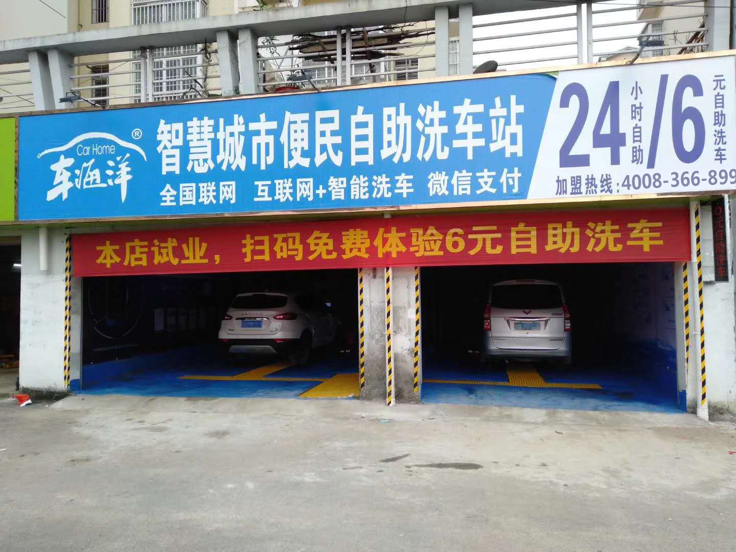 車海洋自助洗車機(jī)