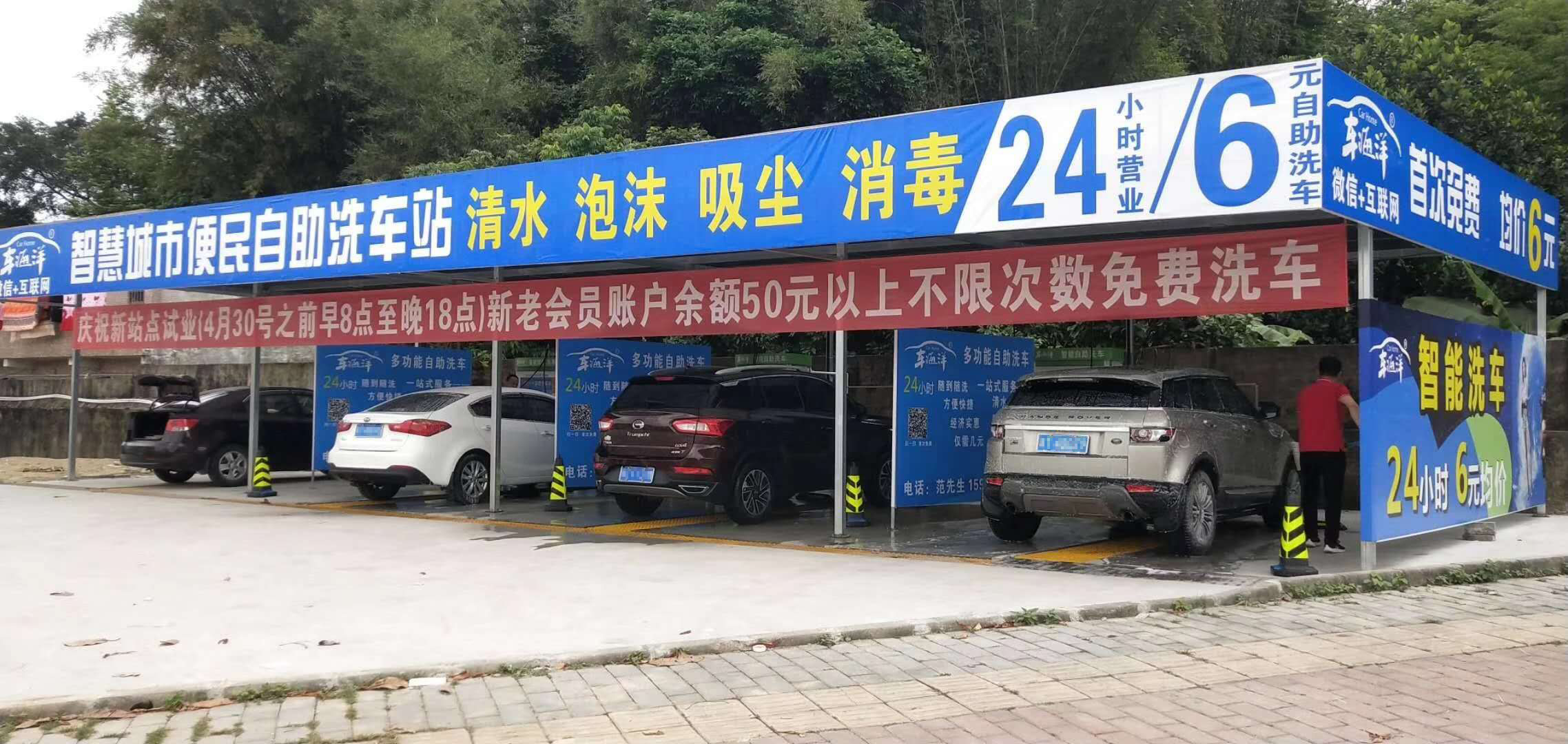 車海洋自助洗車機(jī)