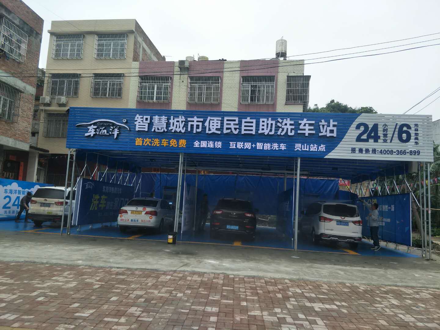 車海洋自助洗車機(jī)